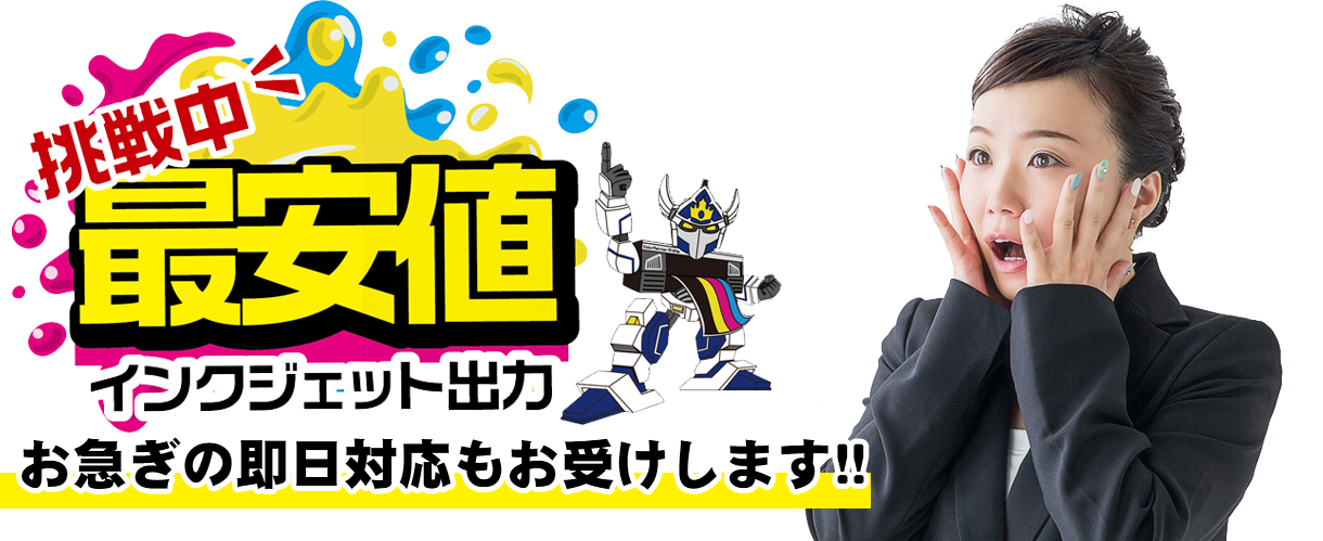 看板用インクジェット出力