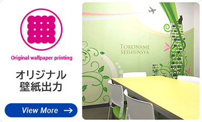 オリジナル壁紙出力　壁紙を自由にデザイン